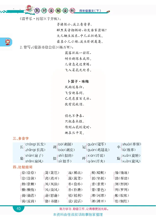 小学教材全解全析-语文4下_《教材全解》小学1-6年级_《小学教材全解全析》_1-6年级下册_语文