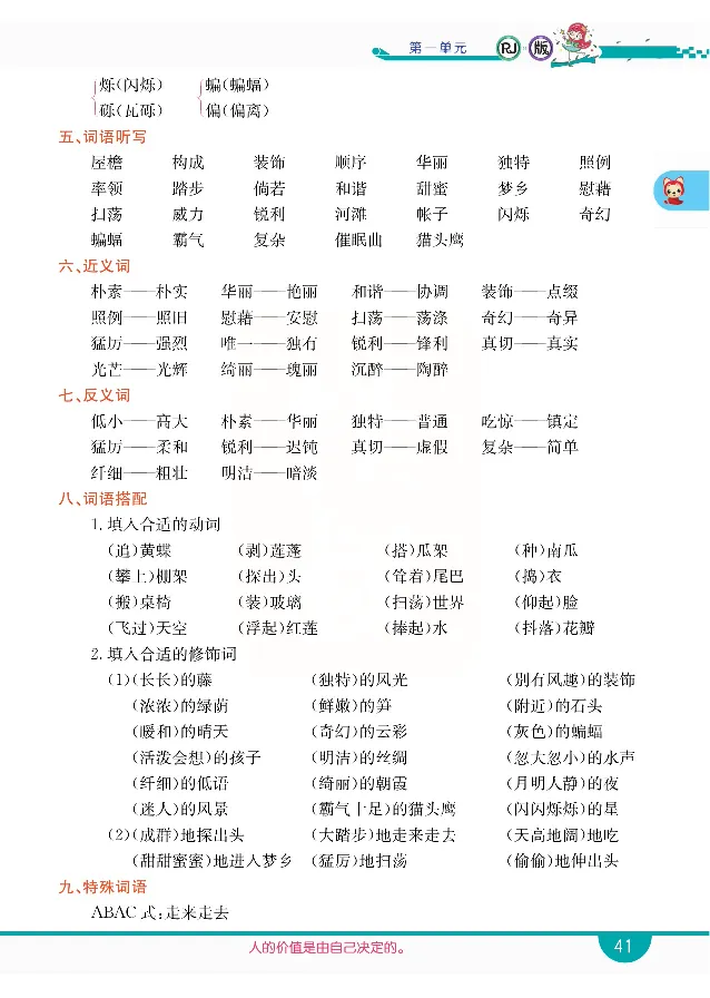 小学教材全解全析-语文4下_《教材全解》小学1-6年级_《小学教材全解全析》_1-6年级下册_语文