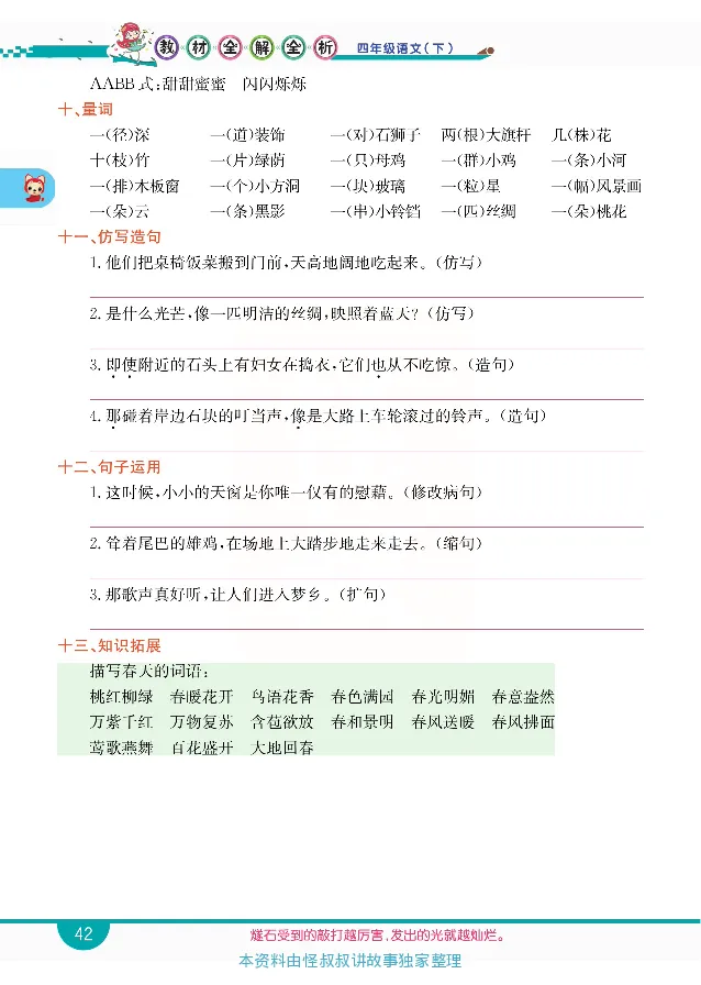 小学教材全解全析-语文4下_《教材全解》小学1-6年级_《小学教材全解全析》_1-6年级下册_语文