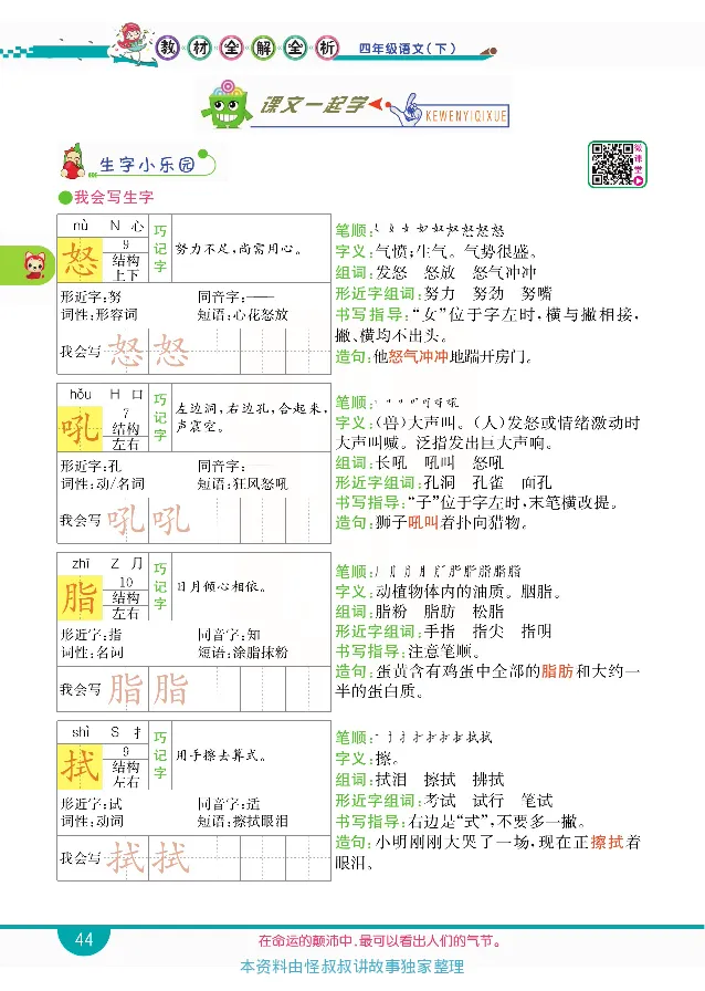 小学教材全解全析-语文4下_《教材全解》小学1-6年级_《小学教材全解全析》_1-6年级下册_语文