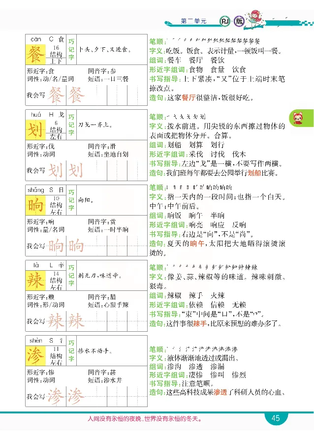 小学教材全解全析-语文4下_《教材全解》小学1-6年级_《小学教材全解全析》_1-6年级下册_语文