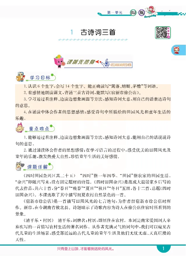 小学教材全解全析-语文4下_《教材全解》小学1-6年级_《小学教材全解全析》_1-6年级下册_语文