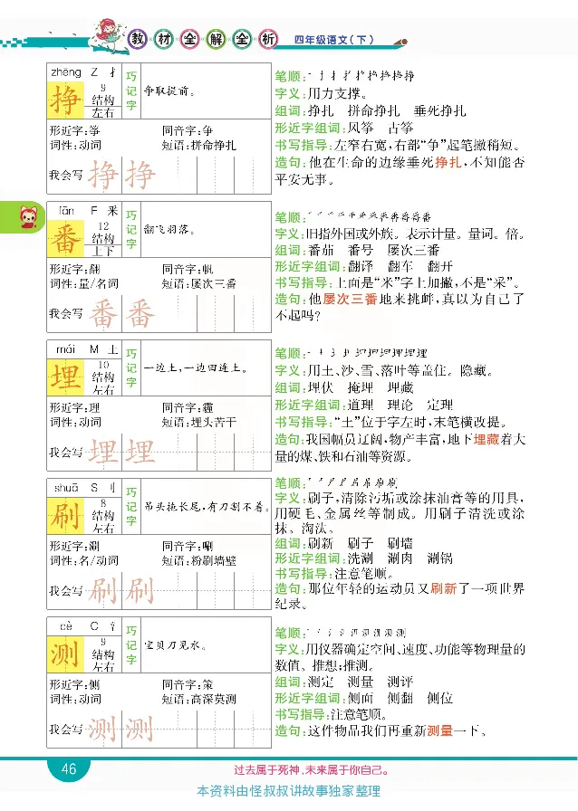 小学教材全解全析-语文4下_《教材全解》小学1-6年级_《小学教材全解全析》_1-6年级下册_语文