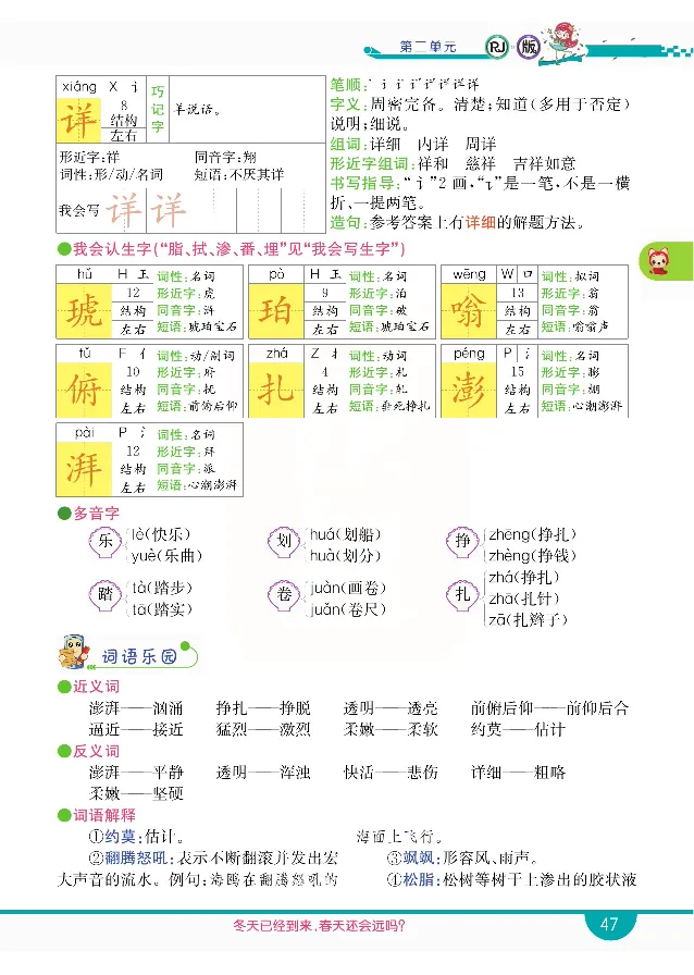 小学教材全解全析-语文4下_《教材全解》小学1-6年级_《小学教材全解全析》_1-6年级下册_语文