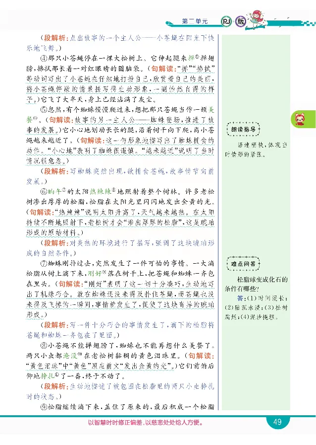 小学教材全解全析-语文4下_《教材全解》小学1-6年级_《小学教材全解全析》_1-6年级下册_语文