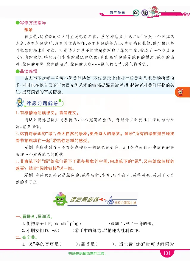 小学教材全解全析-语文4下_《教材全解》小学1-6年级_《小学教材全解全析》_1-6年级下册_语文