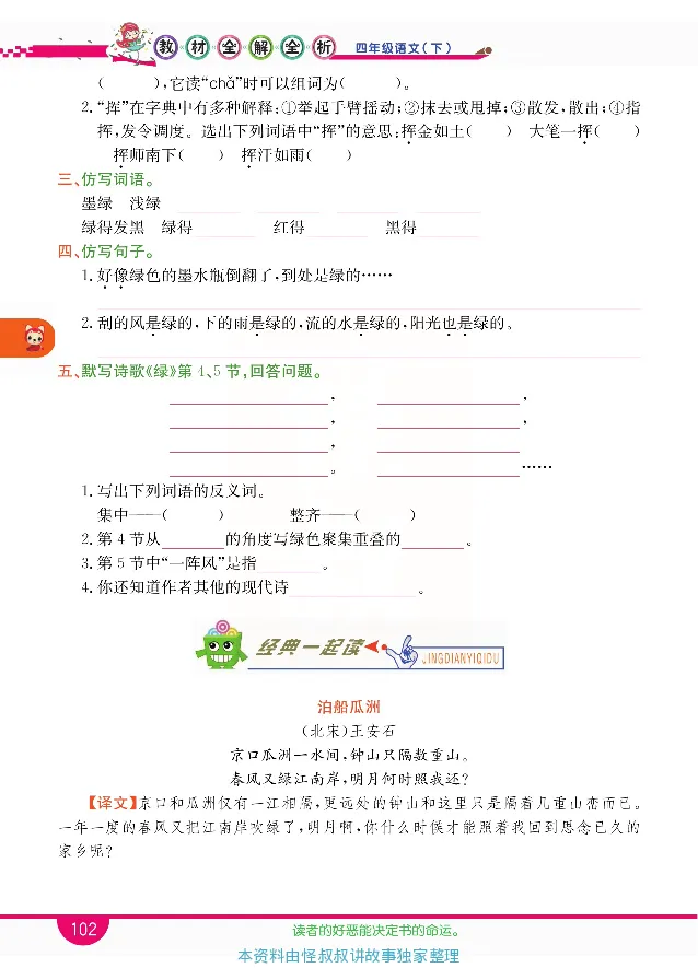 小学教材全解全析-语文4下_《教材全解》小学1-6年级_《小学教材全解全析》_1-6年级下册_语文