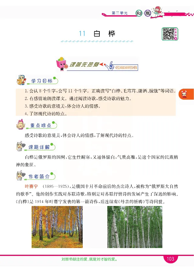 小学教材全解全析-语文4下_《教材全解》小学1-6年级_《小学教材全解全析》_1-6年级下册_语文
