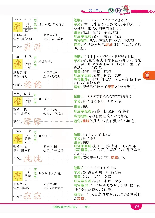 小学教材全解全析-语文4下_《教材全解》小学1-6年级_《小学教材全解全析》_1-6年级下册_语文