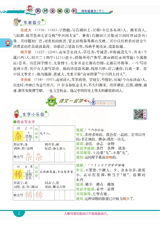 小学教材全解全析-语文4下_《教材全解》小学1-6年级_《小学教材全解全析》_1-6年级下册_语文