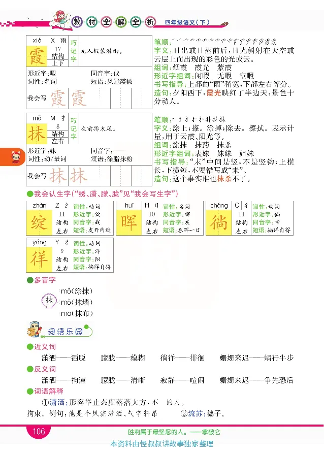 小学教材全解全析-语文4下_《教材全解》小学1-6年级_《小学教材全解全析》_1-6年级下册_语文