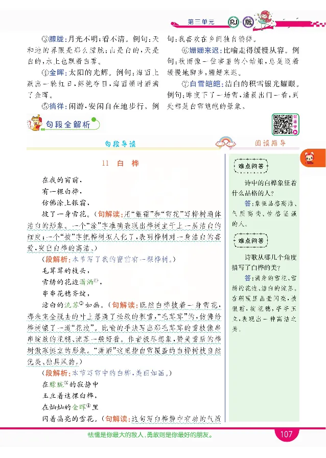 小学教材全解全析-语文4下_《教材全解》小学1-6年级_《小学教材全解全析》_1-6年级下册_语文