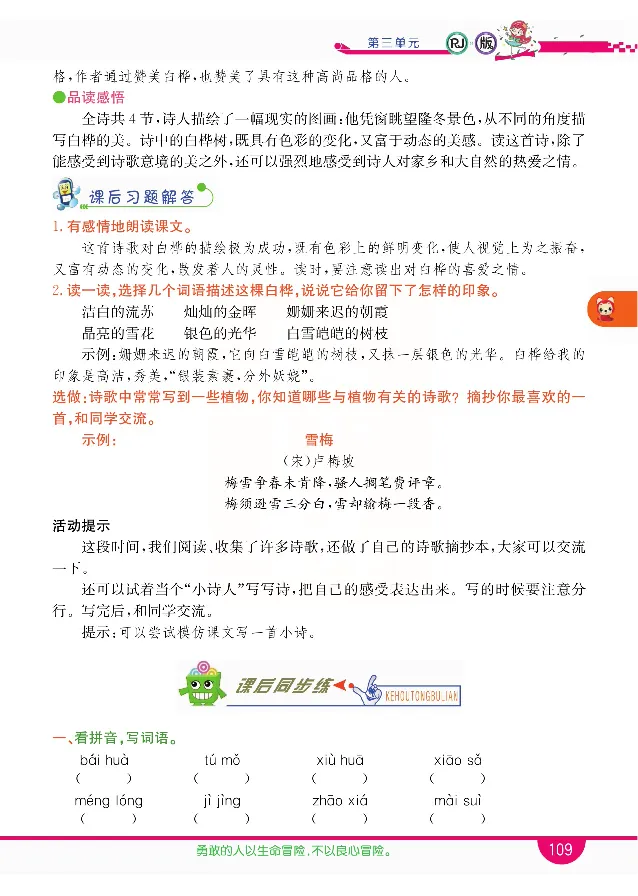 小学教材全解全析-语文4下_《教材全解》小学1-6年级_《小学教材全解全析》_1-6年级下册_语文