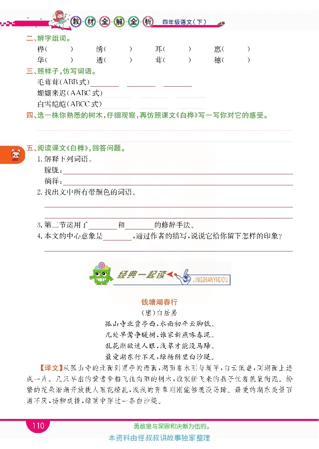 小学教材全解全析-语文4下_《教材全解》小学1-6年级_《小学教材全解全析》_1-6年级下册_语文