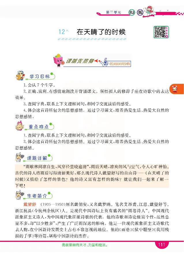 小学教材全解全析-语文4下_《教材全解》小学1-6年级_《小学教材全解全析》_1-6年级下册_语文