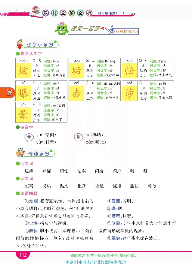 小学教材全解全析-语文4下_《教材全解》小学1-6年级_《小学教材全解全析》_1-6年级下册_语文