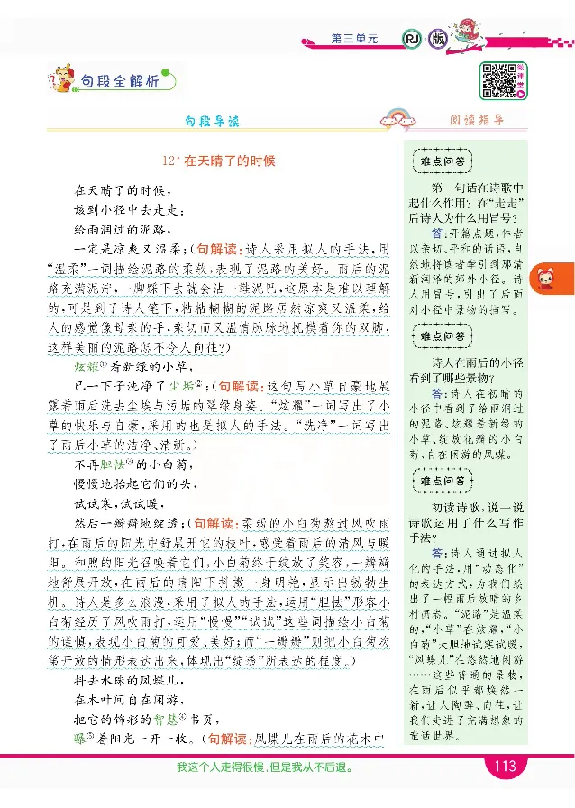 小学教材全解全析-语文4下_《教材全解》小学1-6年级_《小学教材全解全析》_1-6年级下册_语文