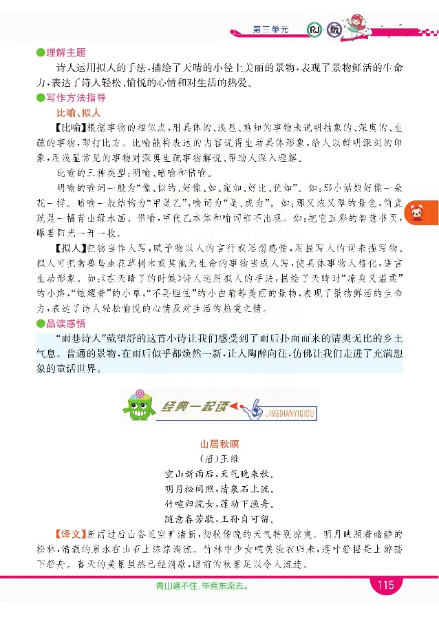 小学教材全解全析-语文4下_《教材全解》小学1-6年级_《小学教材全解全析》_1-6年级下册_语文