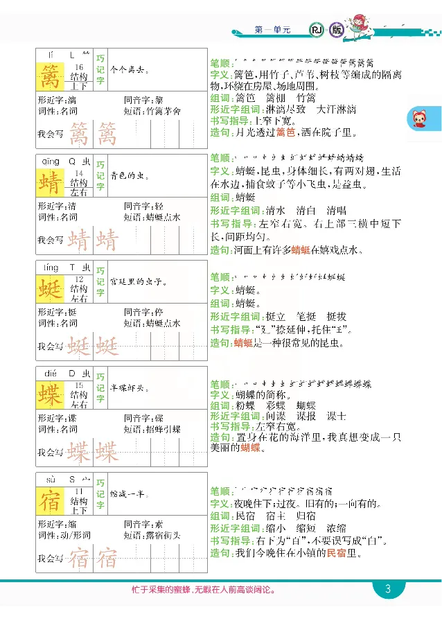 小学教材全解全析-语文4下_《教材全解》小学1-6年级_《小学教材全解全析》_1-6年级下册_语文