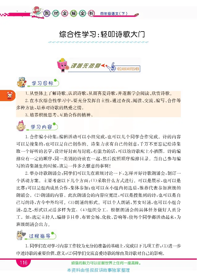 小学教材全解全析-语文4下_《教材全解》小学1-6年级_《小学教材全解全析》_1-6年级下册_语文