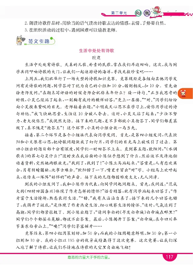 小学教材全解全析-语文4下_《教材全解》小学1-6年级_《小学教材全解全析》_1-6年级下册_语文