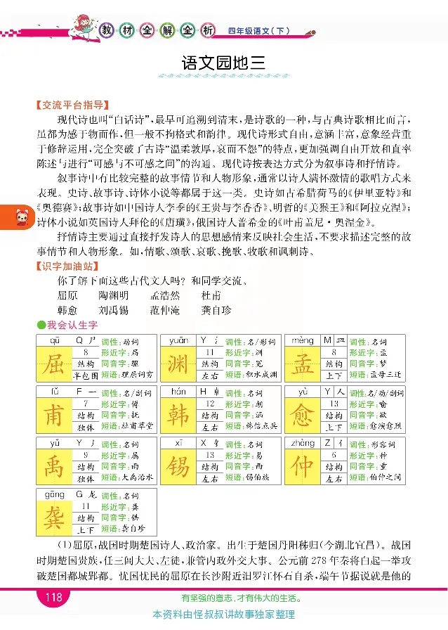 小学教材全解全析-语文4下_《教材全解》小学1-6年级_《小学教材全解全析》_1-6年级下册_语文