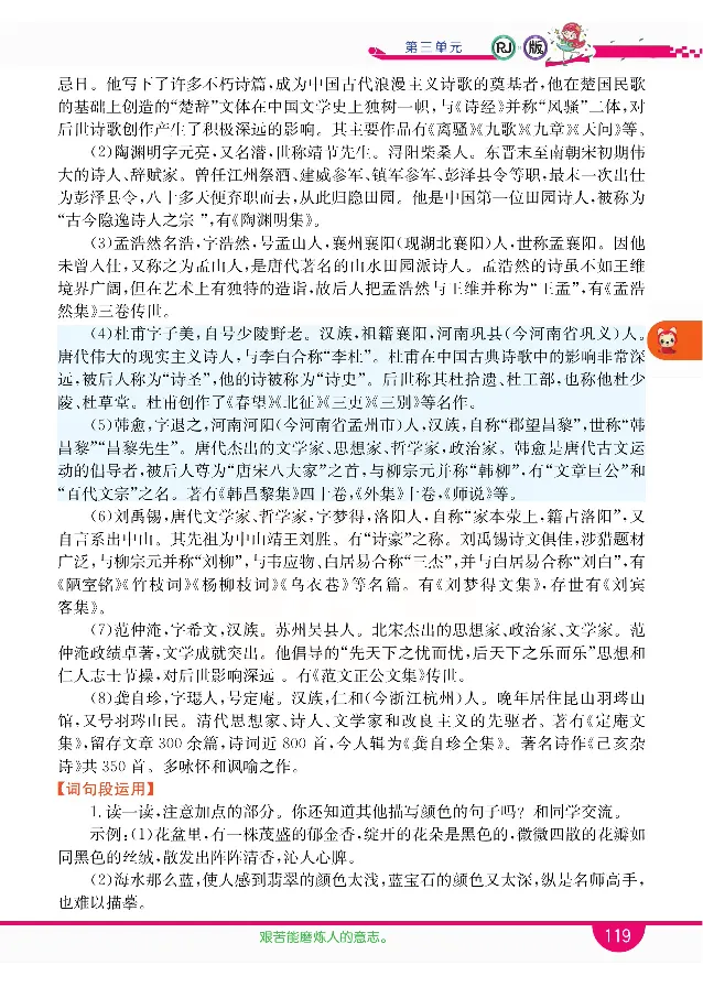小学教材全解全析-语文4下_《教材全解》小学1-6年级_《小学教材全解全析》_1-6年级下册_语文