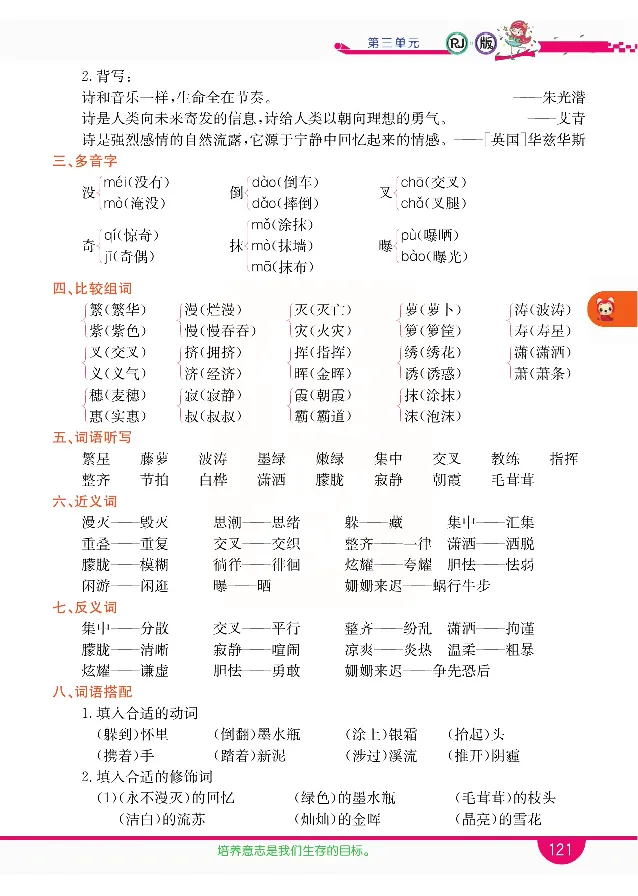 小学教材全解全析-语文4下_《教材全解》小学1-6年级_《小学教材全解全析》_1-6年级下册_语文