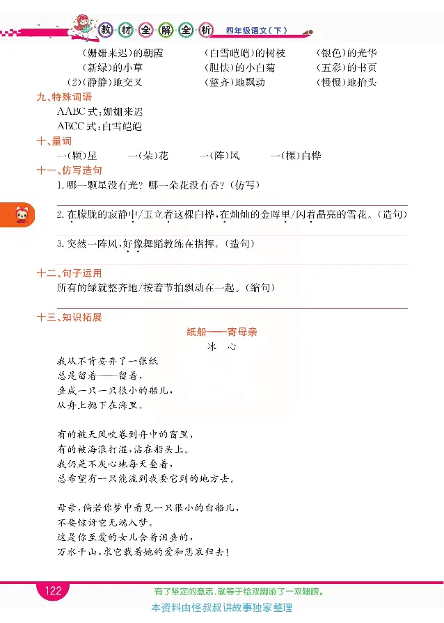 小学教材全解全析-语文4下_《教材全解》小学1-6年级_《小学教材全解全析》_1-6年级下册_语文