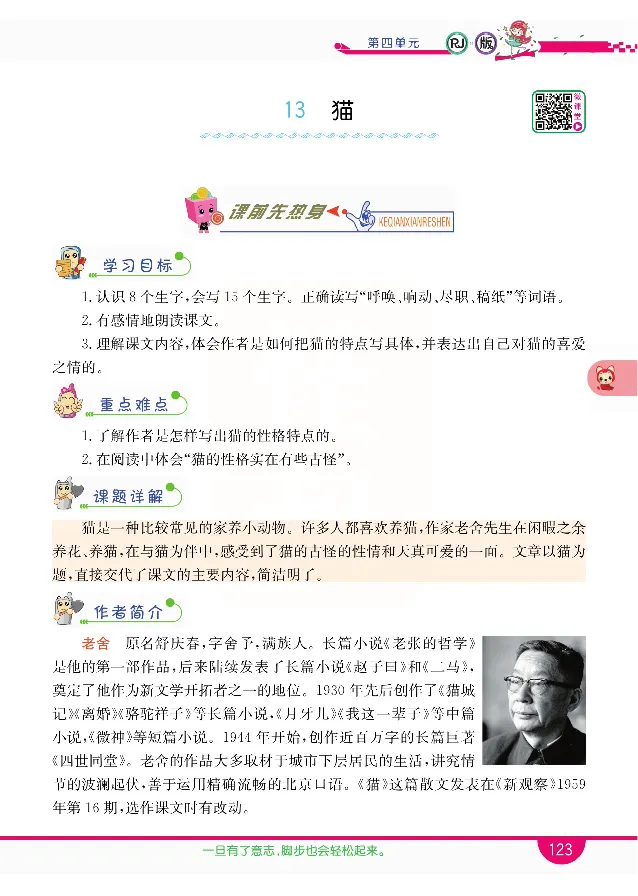 小学教材全解全析-语文4下_《教材全解》小学1-6年级_《小学教材全解全析》_1-6年级下册_语文