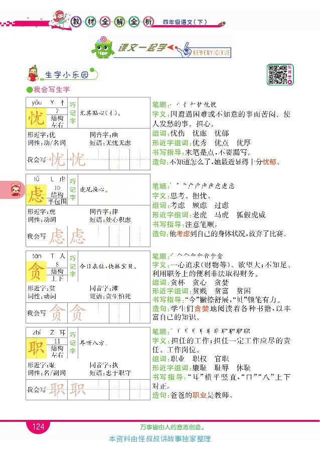 小学教材全解全析-语文4下_《教材全解》小学1-6年级_《小学教材全解全析》_1-6年级下册_语文