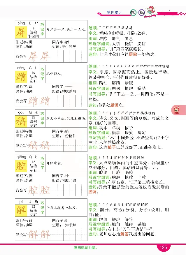 小学教材全解全析-语文4下_《教材全解》小学1-6年级_《小学教材全解全析》_1-6年级下册_语文