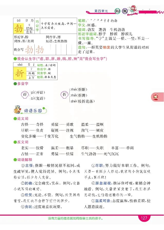 小学教材全解全析-语文4下_《教材全解》小学1-6年级_《小学教材全解全析》_1-6年级下册_语文