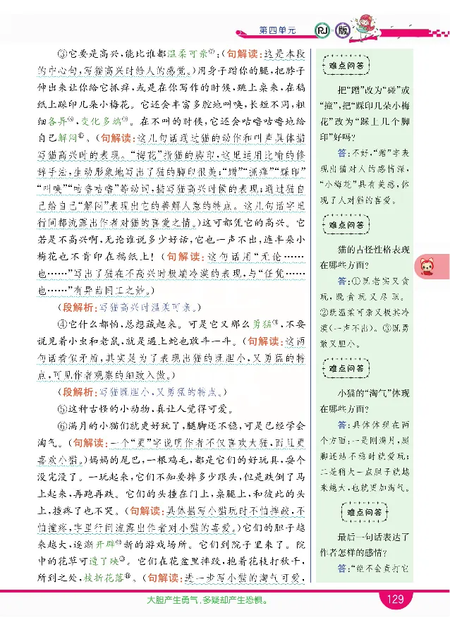 小学教材全解全析-语文4下_《教材全解》小学1-6年级_《小学教材全解全析》_1-6年级下册_语文