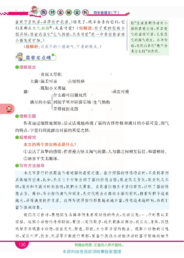 小学教材全解全析-语文4下_《教材全解》小学1-6年级_《小学教材全解全析》_1-6年级下册_语文