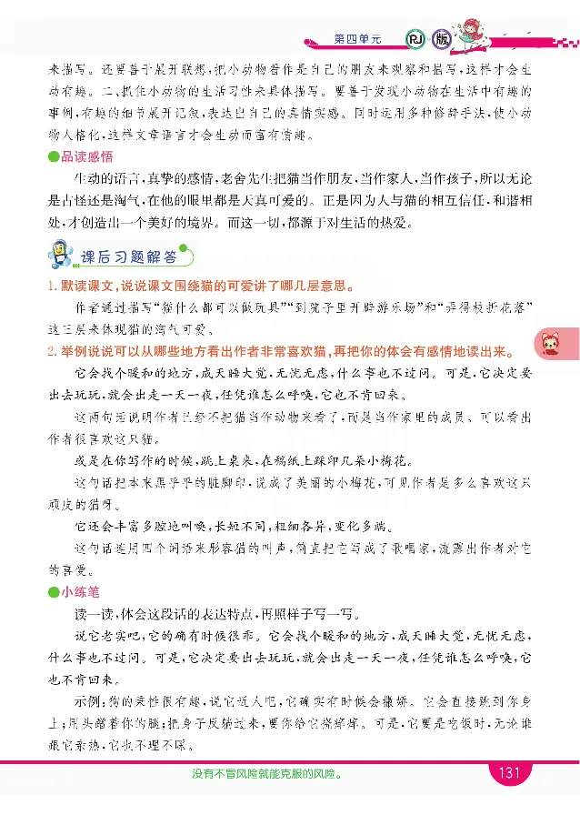 小学教材全解全析-语文4下_《教材全解》小学1-6年级_《小学教材全解全析》_1-6年级下册_语文