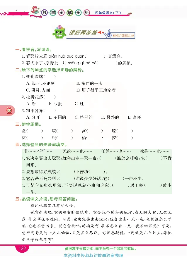 小学教材全解全析-语文4下_《教材全解》小学1-6年级_《小学教材全解全析》_1-6年级下册_语文