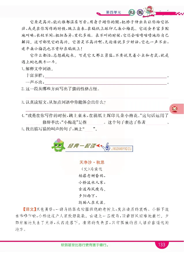 小学教材全解全析-语文4下_《教材全解》小学1-6年级_《小学教材全解全析》_1-6年级下册_语文