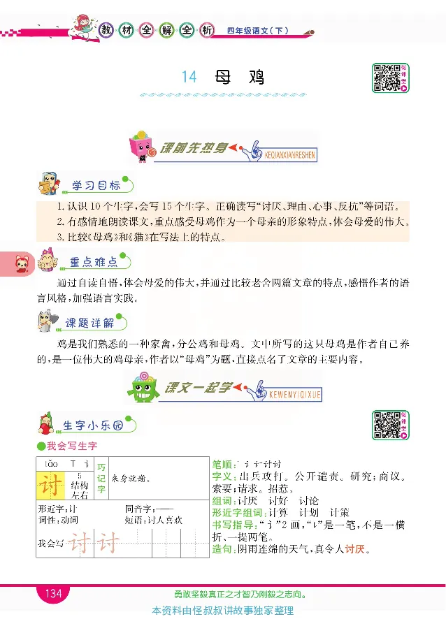 小学教材全解全析-语文4下_《教材全解》小学1-6年级_《小学教材全解全析》_1-6年级下册_语文