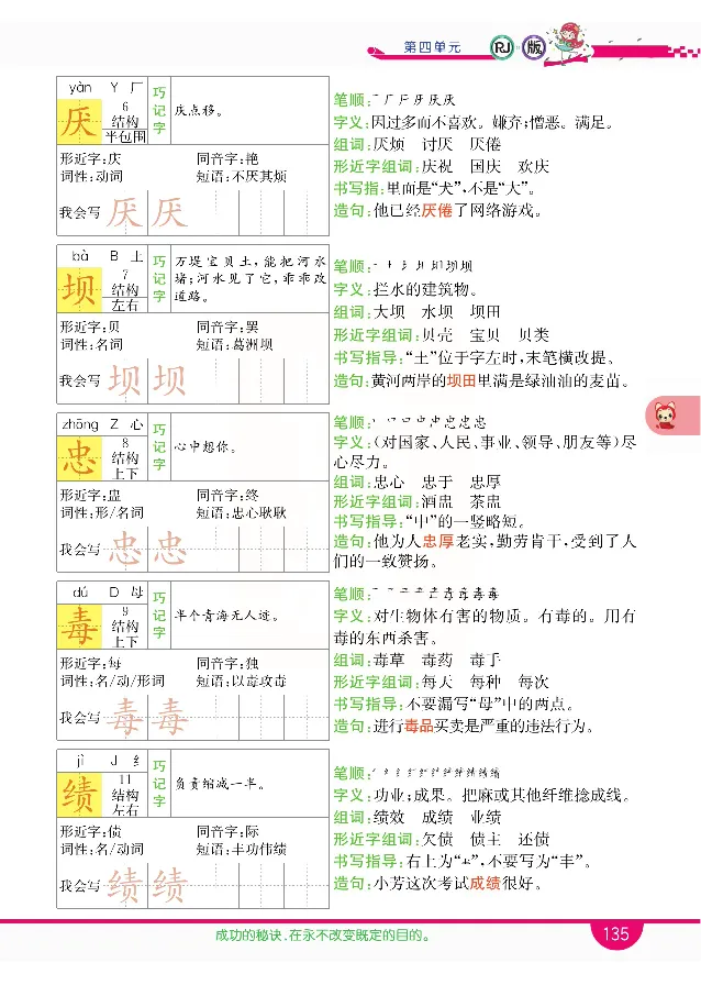 小学教材全解全析-语文4下_《教材全解》小学1-6年级_《小学教材全解全析》_1-6年级下册_语文