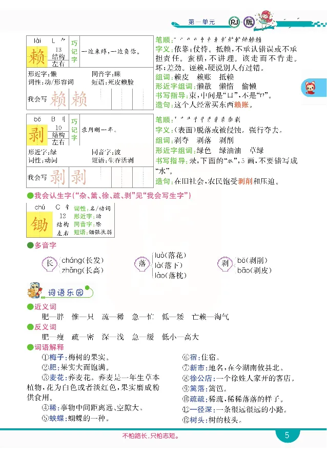 小学教材全解全析-语文4下_《教材全解》小学1-6年级_《小学教材全解全析》_1-6年级下册_语文