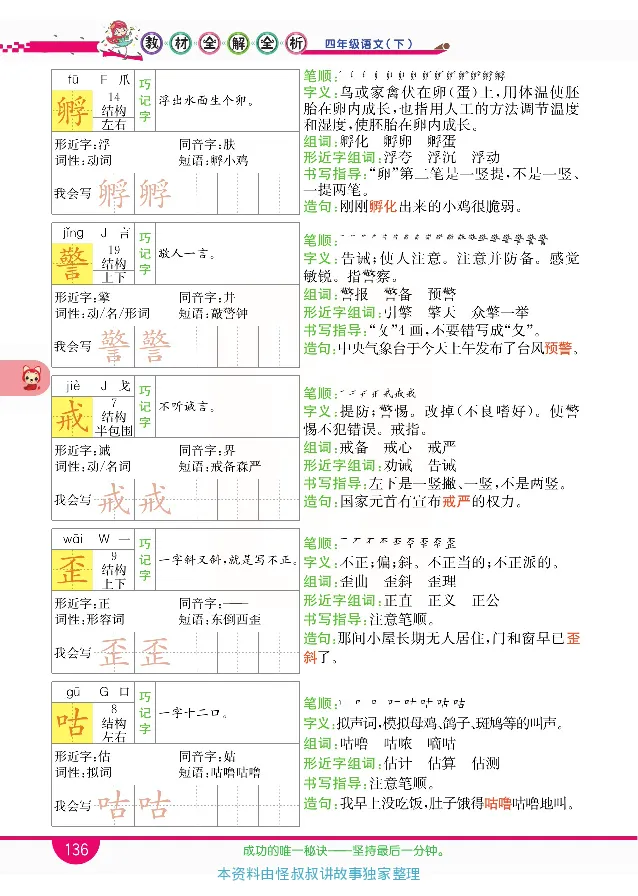 小学教材全解全析-语文4下_《教材全解》小学1-6年级_《小学教材全解全析》_1-6年级下册_语文