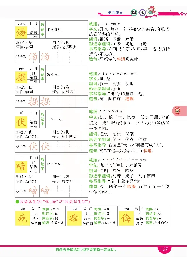 小学教材全解全析-语文4下_《教材全解》小学1-6年级_《小学教材全解全析》_1-6年级下册_语文