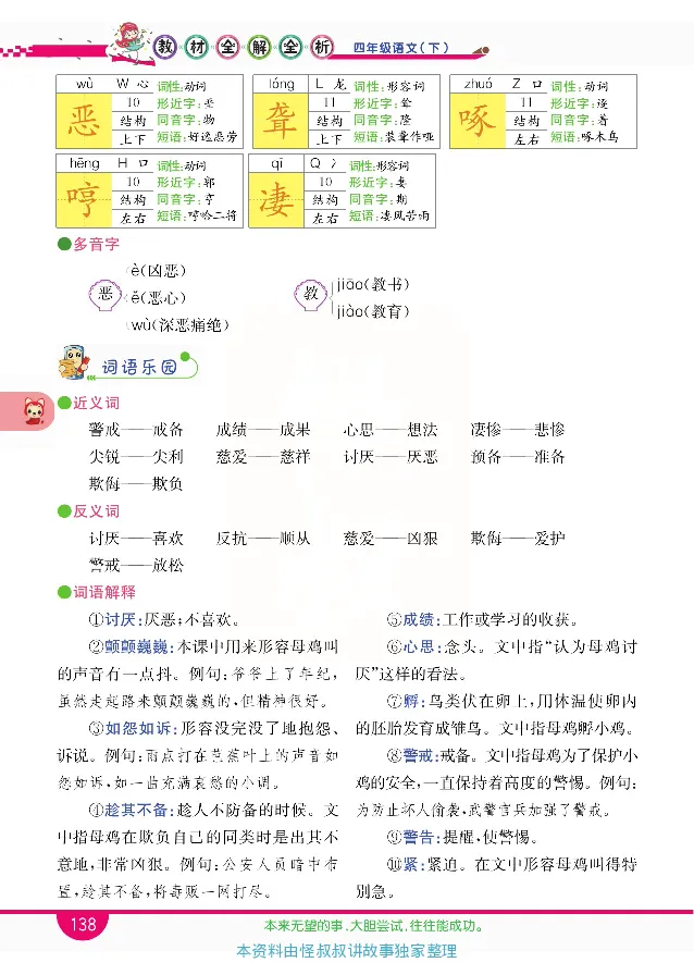 小学教材全解全析-语文4下_《教材全解》小学1-6年级_《小学教材全解全析》_1-6年级下册_语文