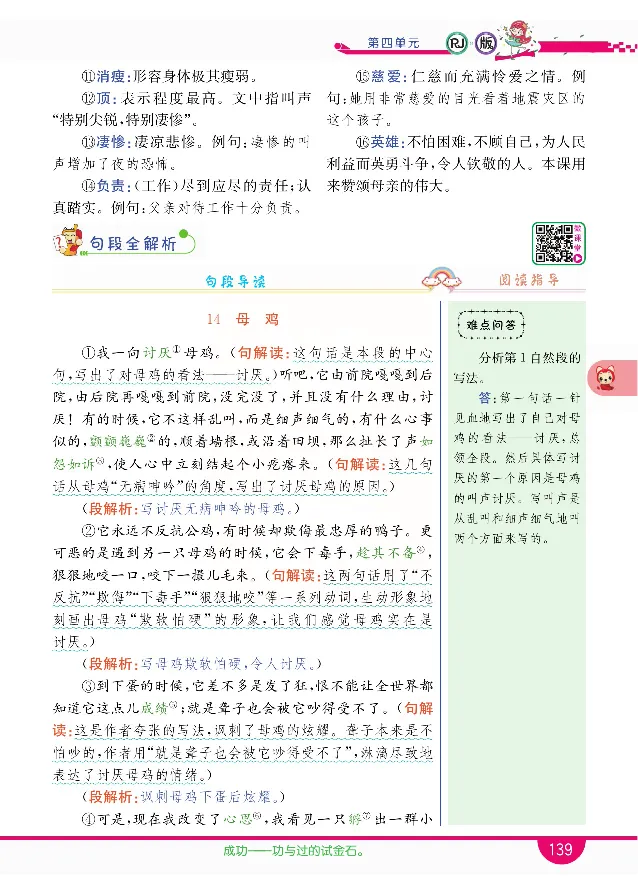 小学教材全解全析-语文4下_《教材全解》小学1-6年级_《小学教材全解全析》_1-6年级下册_语文