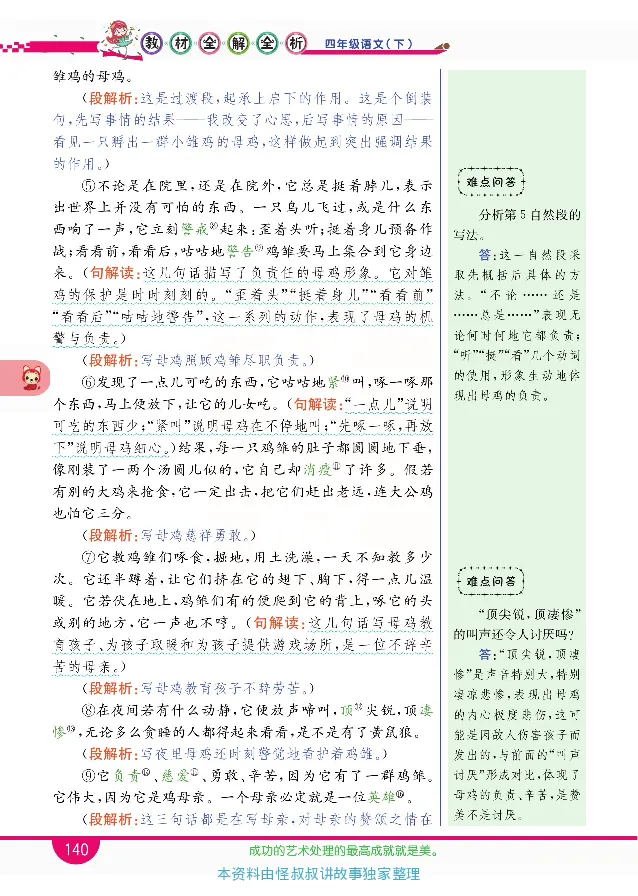 小学教材全解全析-语文4下_《教材全解》小学1-6年级_《小学教材全解全析》_1-6年级下册_语文