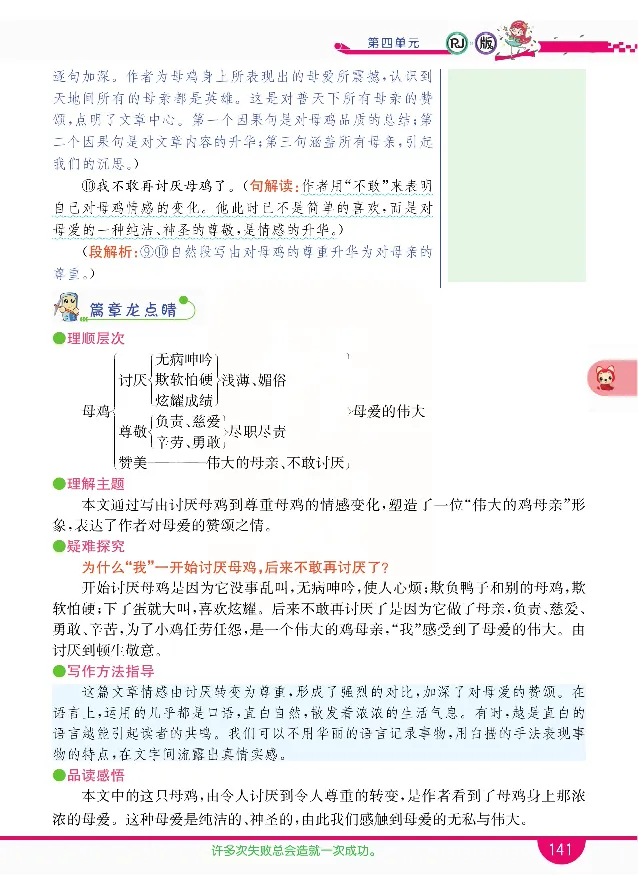 小学教材全解全析-语文4下_《教材全解》小学1-6年级_《小学教材全解全析》_1-6年级下册_语文