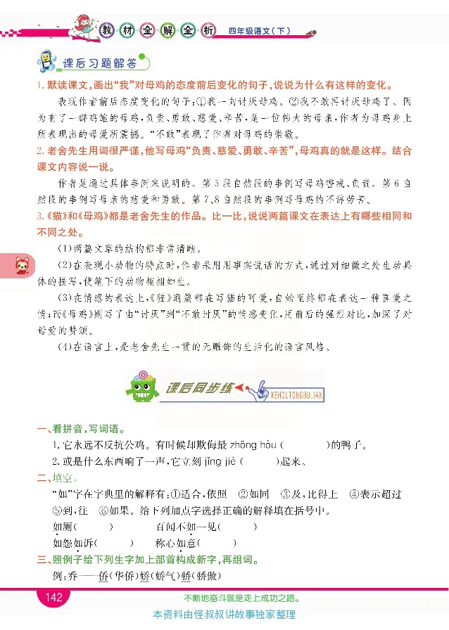 小学教材全解全析-语文4下_《教材全解》小学1-6年级_《小学教材全解全析》_1-6年级下册_语文