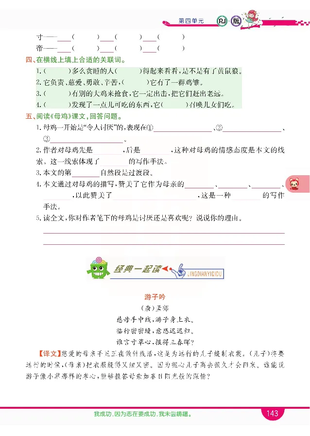 小学教材全解全析-语文4下_《教材全解》小学1-6年级_《小学教材全解全析》_1-6年级下册_语文
