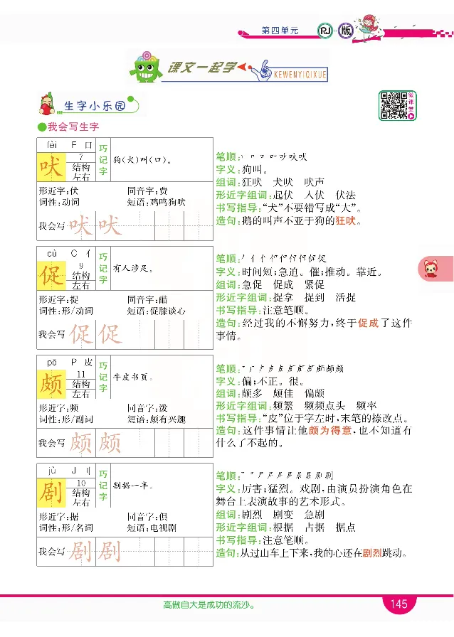 小学教材全解全析-语文4下_《教材全解》小学1-6年级_《小学教材全解全析》_1-6年级下册_语文